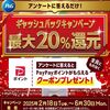 2025/6/30まで！P&Gの対象商品を購入すると、PayPayポイントが最大20%還元キャンペーン！