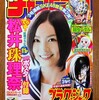 週刊少年チャンピオン2012年8号 