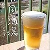 「天国酒場」（パリッコ）