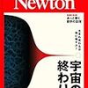 ニュートン　2020年2月号