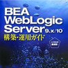 WebLogic Server勉強会