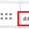 【失業手当】受給資格に1日足りない？