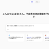 Microsoft 365 Copilot 過去のチャットが長期間にわたり保持されるようになりました