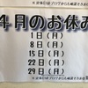 4月のお休みのお知らせ