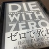人生は経験の総和