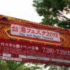 台湾フェスタ2018（代々木公園）