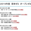 2019年度 若林ゼミオープンゼミのお知らせ