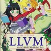  『きつねさんでもわかるLLVM』が紙の書籍になりました！