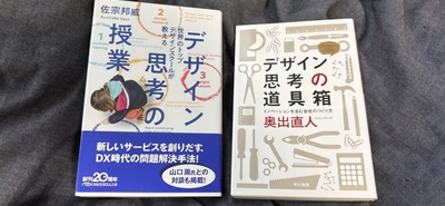 やりたい事が何なのか、どう選択し、どの様にやるのかを考えるにはデザインの思想が役に立つという妄想が思いついたから本買った