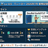 Lv 115 - てぃーびー 2026 年 7 月 冒険記録