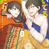 「焼いてるふたり（９）」(Kindle版)