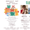 【12/17、東京都港区】猫愛好家（榊原花梨・佐々木華・米津真浩）によるX'mas Concertが開催されます。