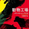 奈落の新刊チェック　2025年1月　海外文学・SF・現代思想・哲学・歴史・羊式型人間・堕天使拷問刑・城南・ヨーロッパの地理哲学・非暴力主義・アッシリア・スカルパ・つながらない権利ほか