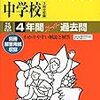 まもなく（2月3日19時～）豊島岡女子/桐蔭学園/明大中野八王子などがインターネットで合格発表するそうです！