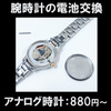 腕時計 電池交換 880円～昆陽 武庫之荘 尼崎 宝塚 仁川 甲東園 イズミヤB1F 靴修理合鍵作成時計の電池交換のお店プラスワン