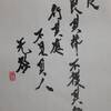 艮為山　易経　六十四卦卦辞