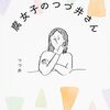 つづ井さんと宇佐崎しろ先生がとある関係であることが明らかに