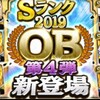 プロスピA攻略 OB第4弾(2019 Series2)評価-当たりの選手は誰なのか？-