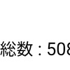 記念