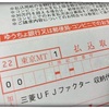 めちゃ楽♪コンビニ払込票を自宅で支払う方法【楽天銀行】コンビニ決済