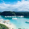 石垣島でボートダイビング