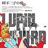 【Amazon.co.jp限定】LUPIN THE IIIRD 峰不二子の嘘 限定版 ( 早期予約特典:小池健監督描き下ろしA3クリアポスター付 )( オリジナル特典:小池健監督描き下ろしイラスト使用B2布ポスター付 ) [Blu-ray]