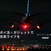 【ポイガジェ自己紹介】ポイ活×ガジェットで充実ライフを