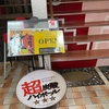 ぶっち屋　HANARE