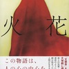 1年に12.0冊本を読む俺からのオススメ