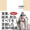 「テンプル騎士団」（佐藤賢一著）を読む（感想）