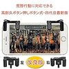 ZRUIBO 荒野行動 コントローラー【四代目最新版】ゲームパッド 射撃用押しボタン PUBG iPhone/Android用 高速射撃 感度高く 铳弾節約 連続射撃と掃射実現に対応する(左右パッド2個セット)