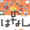 　伊集院光「のはなしに」