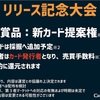 クリプトスペルズ（クリスペ）リリース記念大会発表！？驚愕のその内容に涙が止まらない・・・