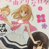 漫画「日南子さんの理由アリな日々」1巻★詳しい感想とネタバレ！