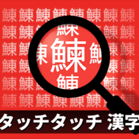 激むず 漢字間違い探しのオリジナル問題を作ったよ 解説 徹底検証 ラボライブ