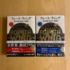 『フォース・ウィング　第四騎竜団の戦姫』レベッカ・ヤロス｜ストーリ性は抜群、映像化またはアニメ化に向いている