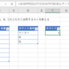 Excelで複数の値の 1 つに等しいセルの数をカウントする