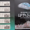 E5系はやぶさ　デビューの頃