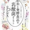 あなたも清腸納言キャンペーン / お米と発酵食品の乳酸菌Diet 