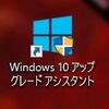 Creators Updateは低スペックPCでも問題なし？！（Windows 10 大型アップデート）