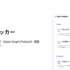 OGPチェッカー - X・Facebookシェア用画像確認ツール | Web ToolBox