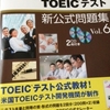 Toeic公式問題集Ｎｏ．６