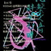 【告知】9/22(土) @両国SUNRIZE ライブイベント「心繋ぐ音∞絆生む時」