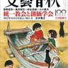 「小林秀雄と文藝春秋」（『文藝春秋』2022年10月号）の寄稿と、冨民動画一つ