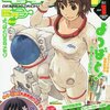 「月刊コミック電撃大王」2011年01月号