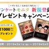 マクロミルのアプリは貯まる？Ｇポイントにポイント交換前提で始めておきたい！