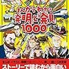 日本発で世界初　日本の発明・発見の一覧