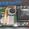 【豊前市】SwiTch メンテナンスにご来店いただきました。