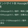 Huuugeカジノ（Huuuge_Casino）ポイ活ポイントサイト徹底比較：稼ぎ方・攻略法・注意点を網羅！