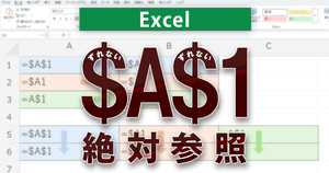 Excelの絶対参照とは？コピーでズレない仕組みと使い方をわかりやすく解説